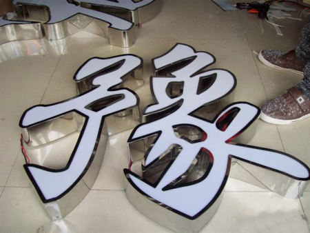 發(fā)光字中金屬部分保養(yǎng)方法 發(fā)光字中金屬部分保養(yǎng)方法
